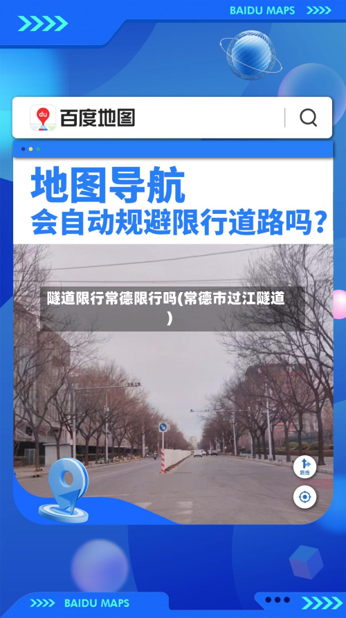 隧道限行常德限行吗(常德市过江隧道)-第3张图片
