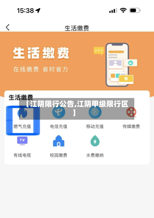 【江阴限行公告,江阴甲级限行区】-第3张图片