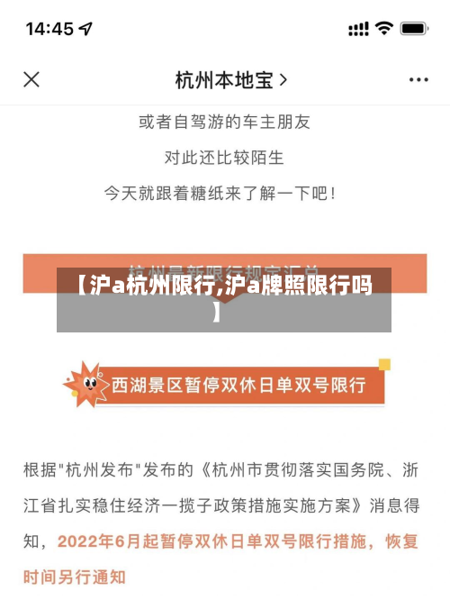 【沪a杭州限行,沪a牌照限行吗】-第1张图片