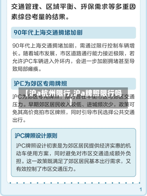 【沪a杭州限行,沪a牌照限行吗】-第2张图片