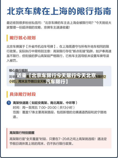 近来【北京车限行今天限行今天北京汽车限行】-第2张图片