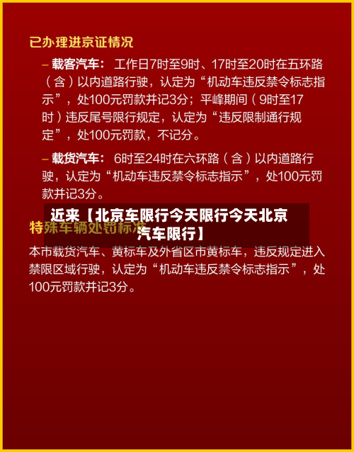 近来【北京车限行今天限行今天北京汽车限行】-第1张图片