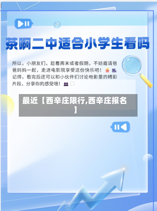 最近【西辛庄限行,西辛庄报名】-第1张图片
