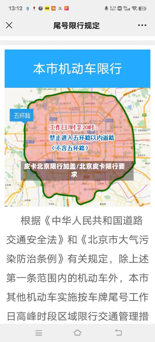 皮卡北京限行加盖/北京皮卡限行要求-第2张图片
