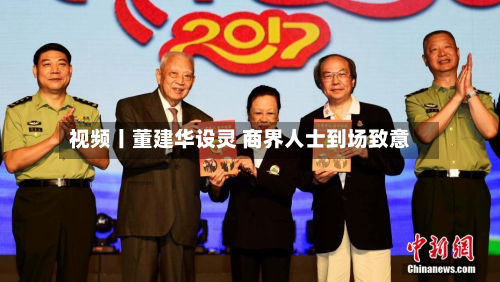 视频丨董建华设灵 商界人士到场致意-第1张图片