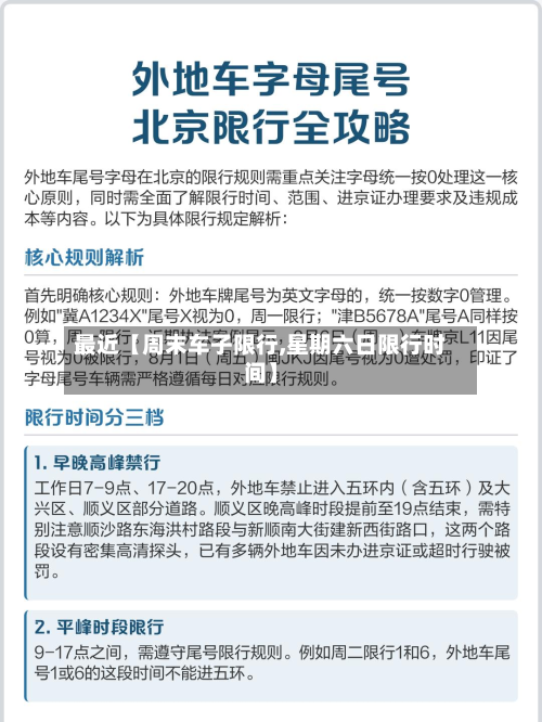 最近【周末车子限行,星期六日限行时间】-第1张图片