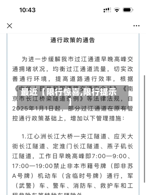 最近【限行惊喜,限行提示】-第2张图片