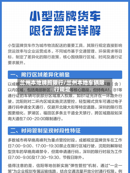 兰州本地牌照限行/兰州本地车辆限行规定-第1张图片