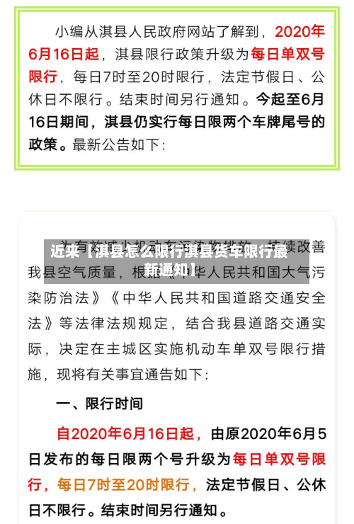 近来【淇县怎么限行淇县货车限行最新通知】-第1张图片