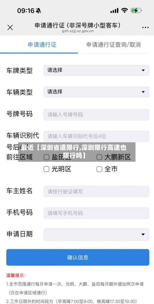 最近【深圳省道限行,深圳限行高速也限行吗】-第1张图片