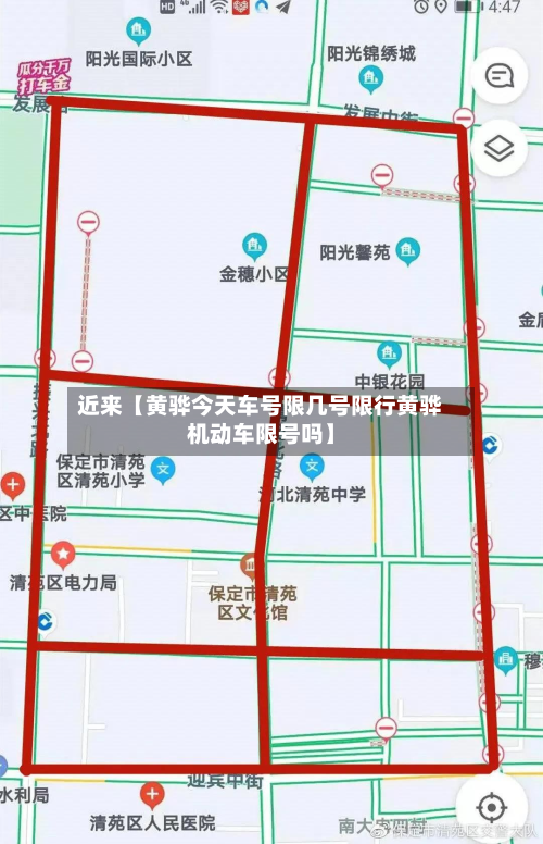 近来【黄骅今天车号限几号限行黄骅机动车限号吗】-第2张图片