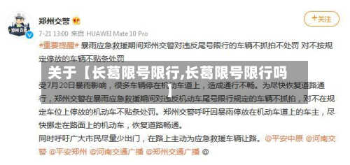 关于【长葛限号限行,长葛限号限行吗】-第2张图片