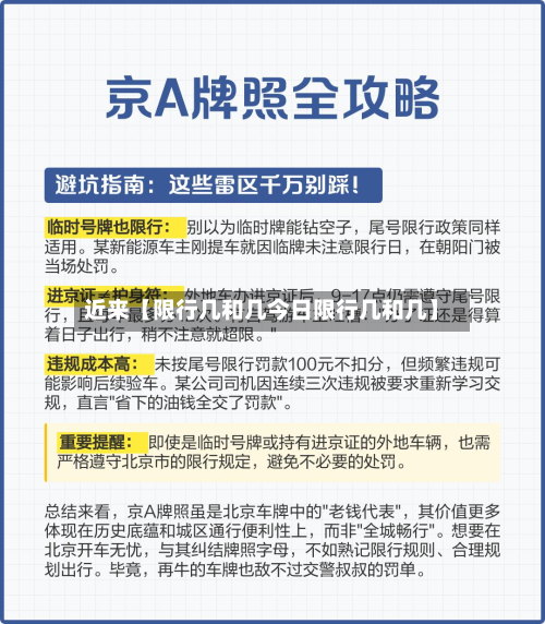 近来【限行几和几今日限行几和几】-第3张图片