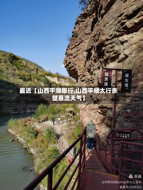 最近【山西平顺限行,山西平顺太行赤壁悬流天气】-第3张图片