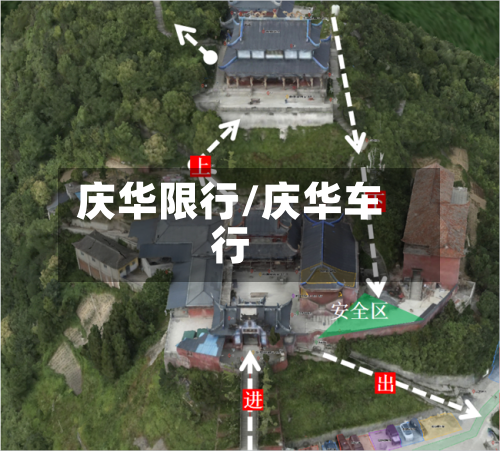 庆华限行/庆华车行-第2张图片