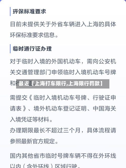 最近【上海打车限行,上海限行罚款】-第1张图片