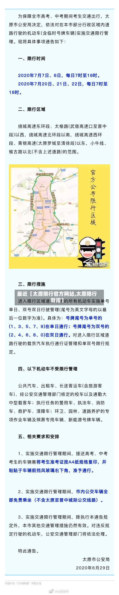 最近【太原限行官方网站,太原限行新规】-第1张图片