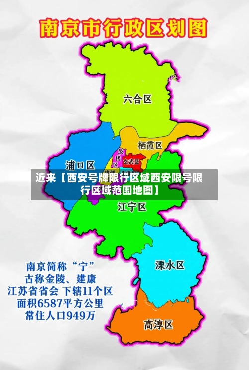 近来【西安号牌限行区域西安限号限行区域范围地图】-第1张图片