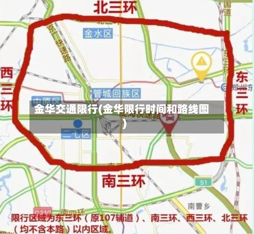 金华交通限行(金华限行时间和路线图)-第3张图片