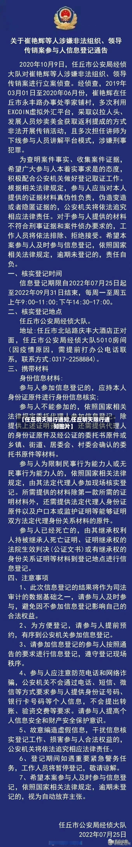 【任丘明天限行通知,任丘明天限行通知图片】-第3张图片