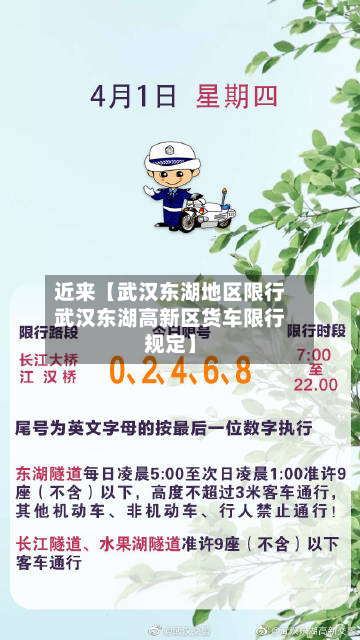 近来【武汉东湖地区限行武汉东湖高新区货车限行规定】-第1张图片