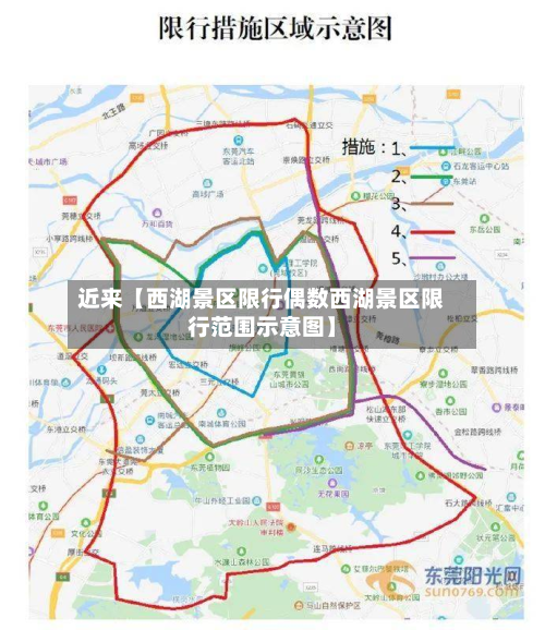 近来【西湖景区限行偶数西湖景区限行范围示意图】-第1张图片