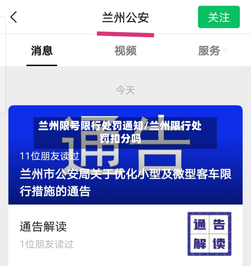 兰州限号限行处罚通知/兰州限行处罚扣分吗-第2张图片