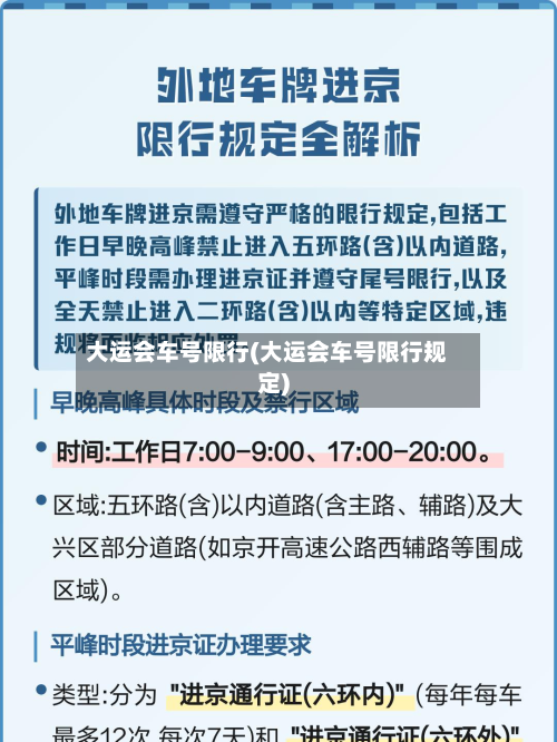 大运会车号限行(大运会车号限行规定)-第1张图片