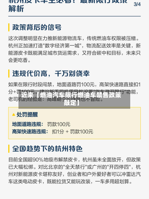 近来【燃油汽车限行燃油车禁售政策敲定】-第1张图片
