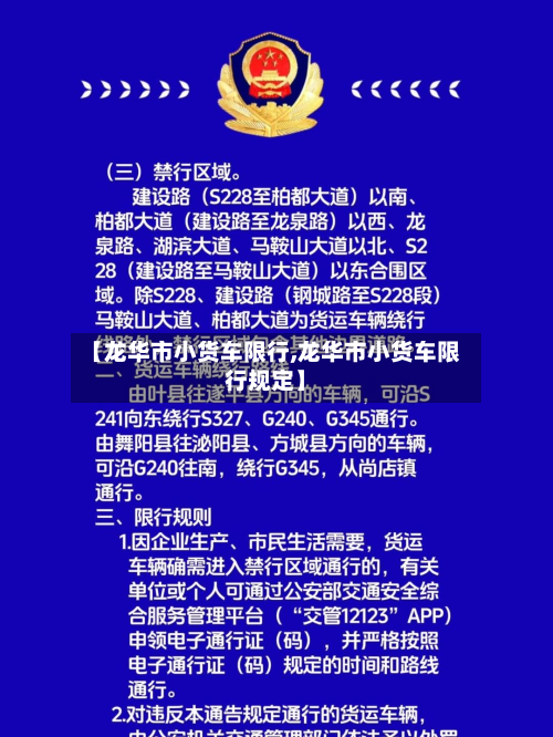 【龙华市小货车限行,龙华市小货车限行规定】-第2张图片