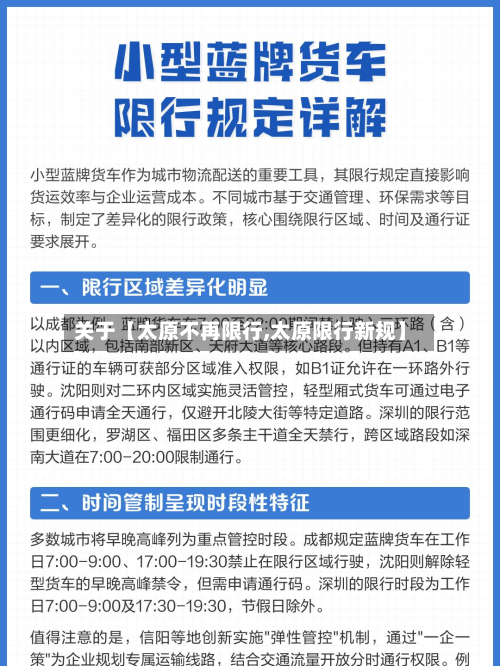 关于【太原不再限行,太原限行新规】-第2张图片