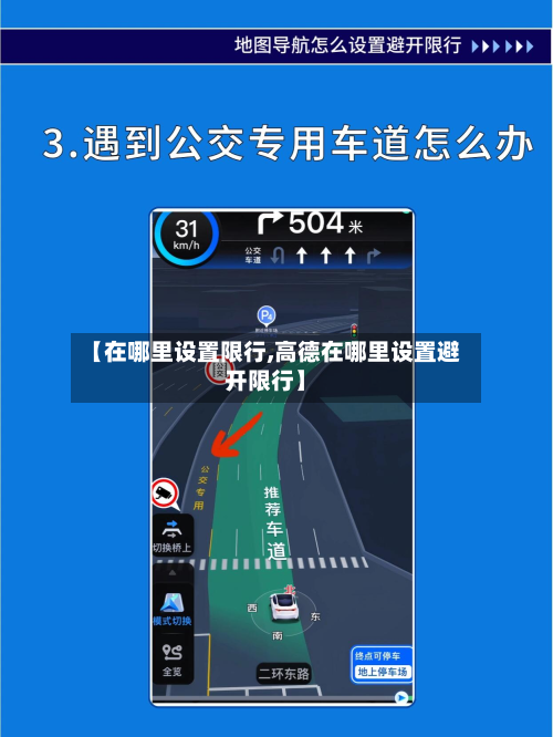 【在哪里设置限行,高德在哪里设置避开限行】-第1张图片