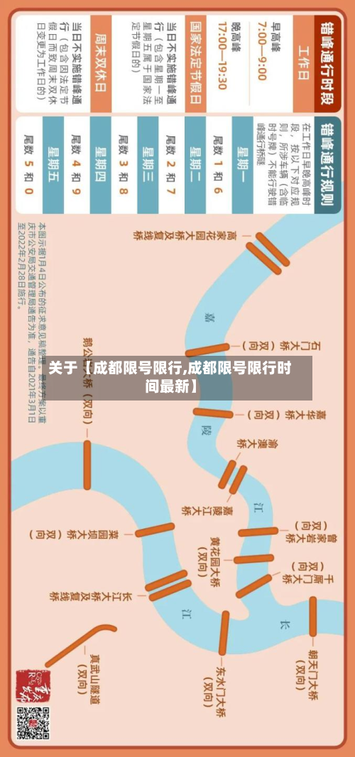 关于【成都限号限行,成都限号限行时间最新】-第1张图片