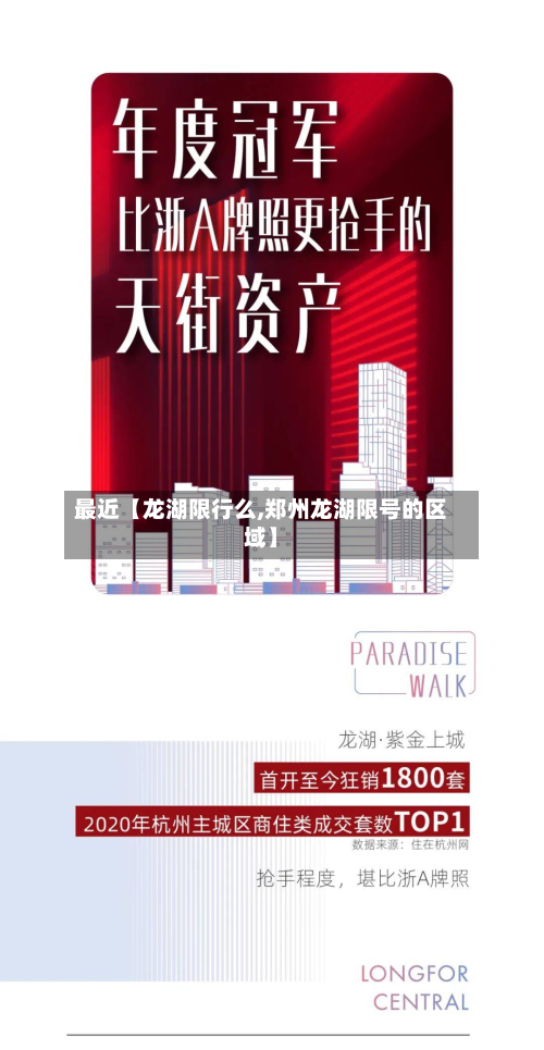 最近【龙湖限行么,郑州龙湖限号的区域】-第2张图片