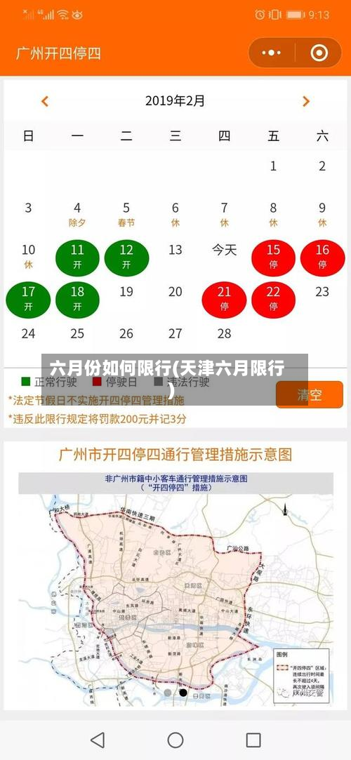 六月份如何限行(天津六月限行)-第2张图片