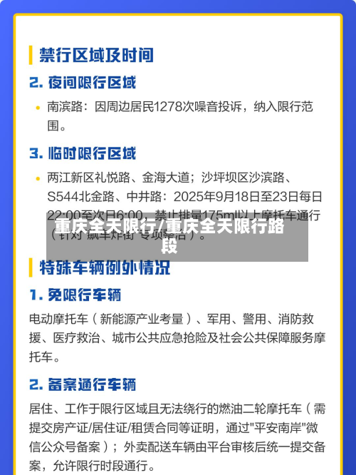 重庆全天限行/重庆全天限行路段-第1张图片