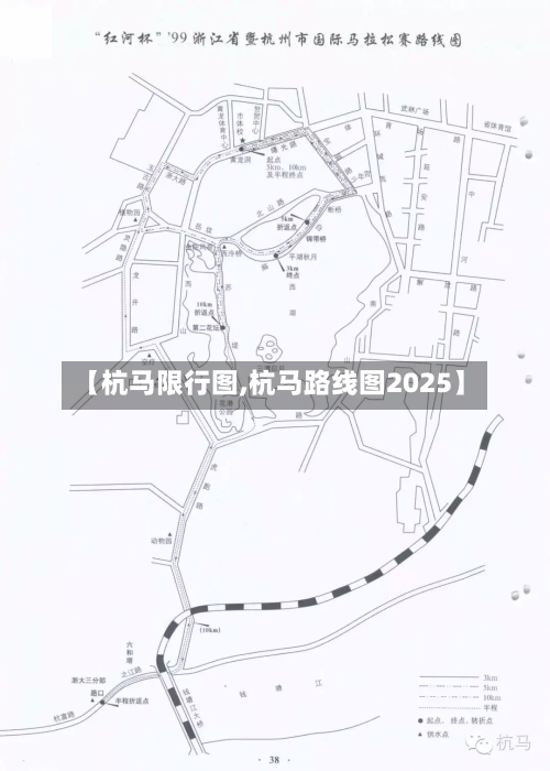 【杭马限行图,杭马路线图2025】-第2张图片
