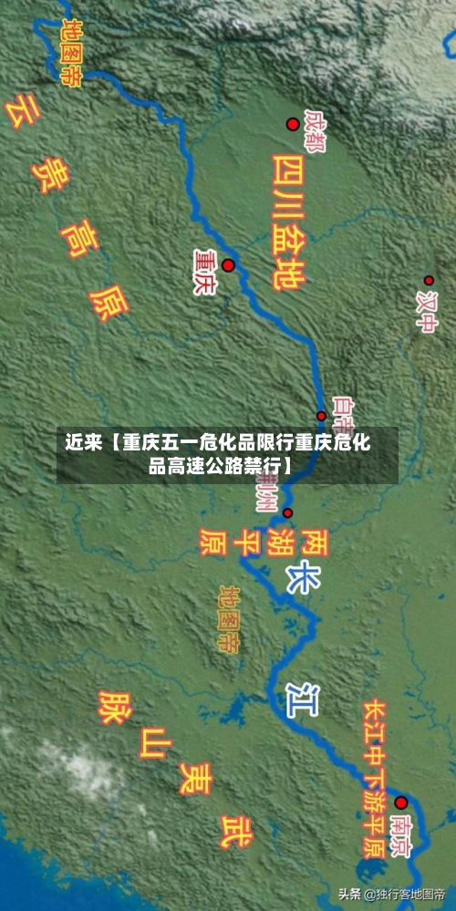 近来【重庆五一危化品限行重庆危化品高速公路禁行】-第1张图片