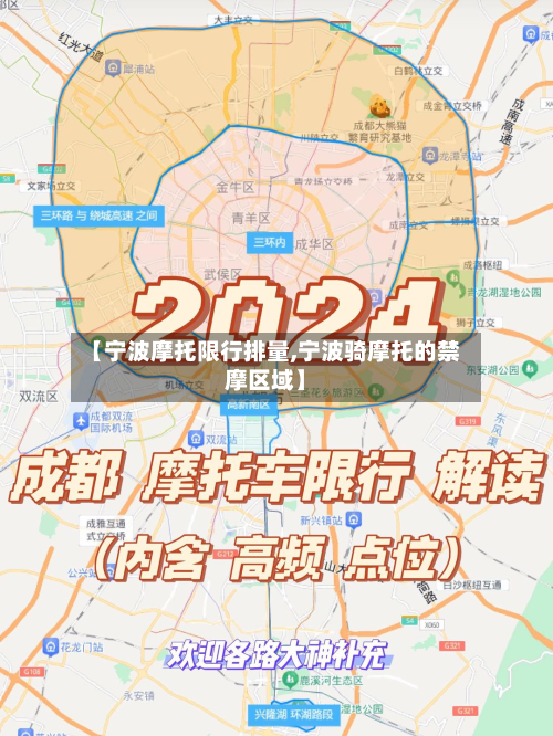 【宁波摩托限行排量,宁波骑摩托的禁摩区域】-第3张图片