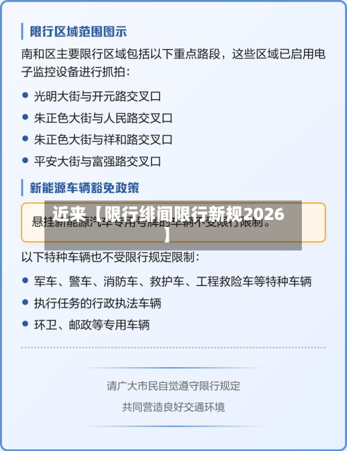 近来【限行绯闻限行新规2026】-第2张图片