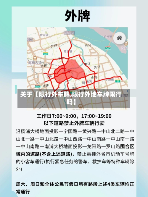 关于【限行外车牌,限行外地车牌限行吗】-第1张图片