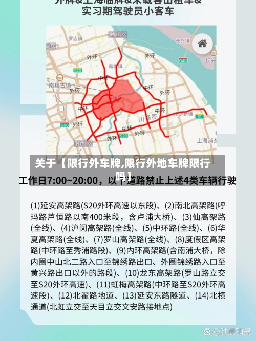 关于【限行外车牌,限行外地车牌限行吗】-第2张图片