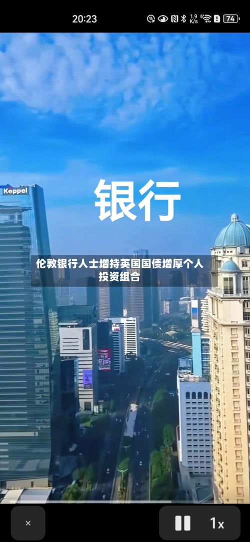 伦敦银行人士增持英国国债增厚个人投资组合-第1张图片
