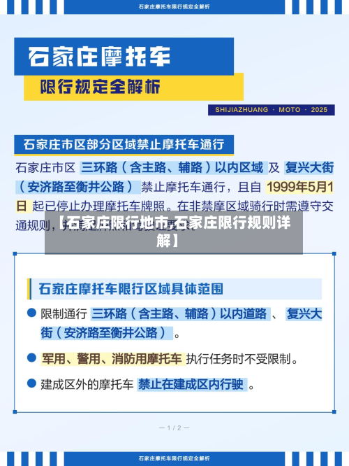 【石家庄限行地市,石家庄限行规则详解】-第3张图片