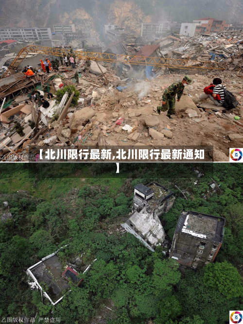 【北川限行最新,北川限行最新通知】-第1张图片