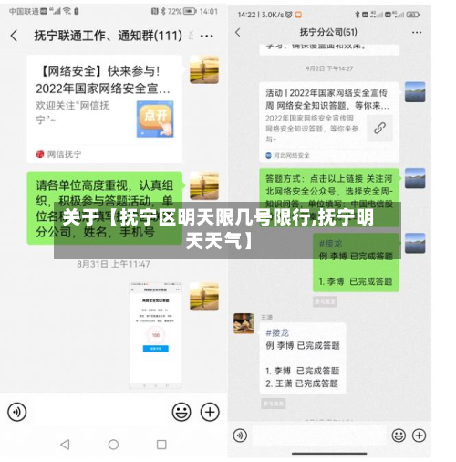 关于【抚宁区明天限几号限行,抚宁明天天气】-第2张图片