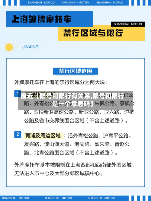 最近【限号和限行有关系,限号和限行是一个意思吗】-第2张图片
