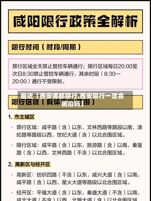 最近【西安哪都限行,西安限行一定会被拍吗】-第1张图片