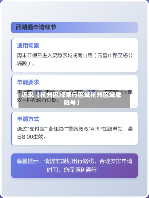 近来【杭州区牌限行区域杭州区域牌限号】-第1张图片