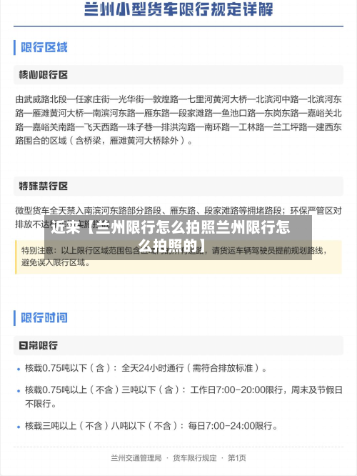 近来【兰州限行怎么拍照兰州限行怎么拍照的】-第2张图片